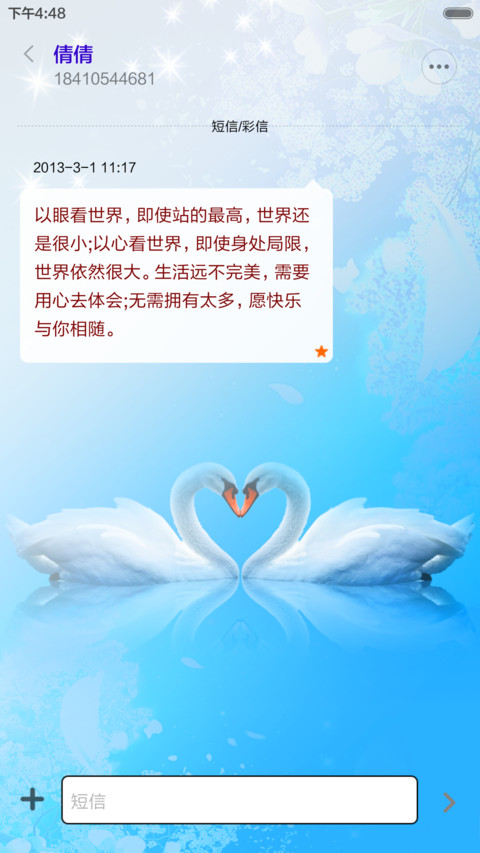 相守一生 screenshot