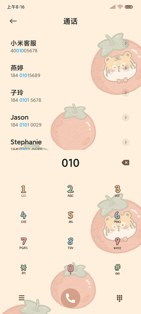 果味小虎 screenshot
