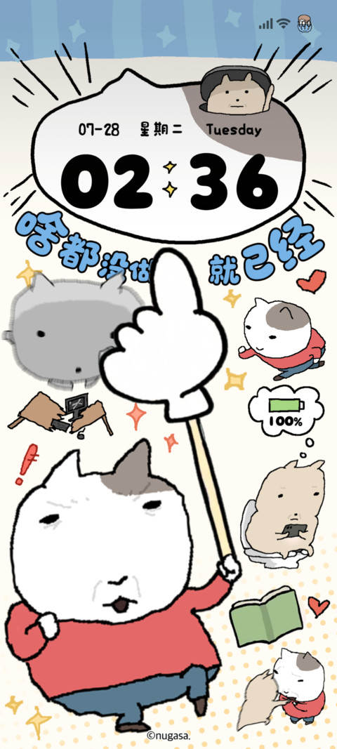 复古猫 统统搞砸 screenshot