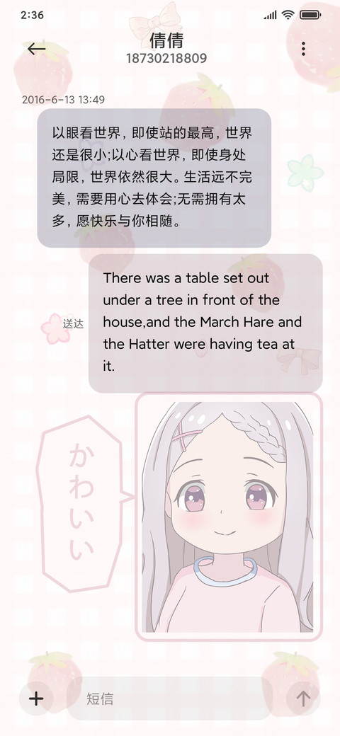 猫耳草莓酱 screenshot