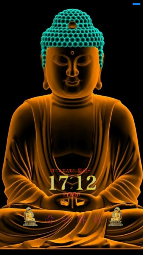 佛光 screenshot