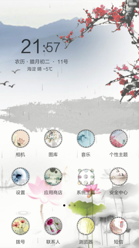 江南风格（动态锁屏+桌面动态+全图标） screenshot