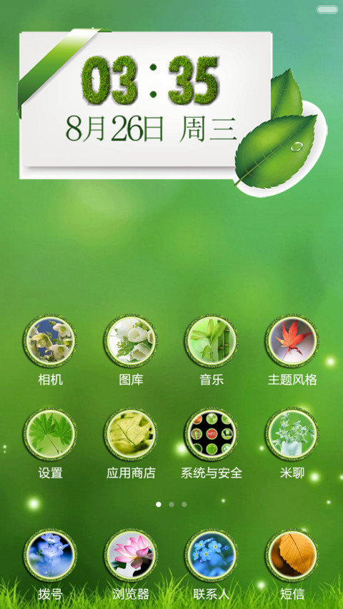 开屏护眼（V5） screenshot