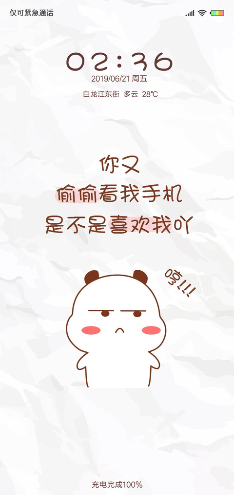 3是不是喜欢我吖 screenshot