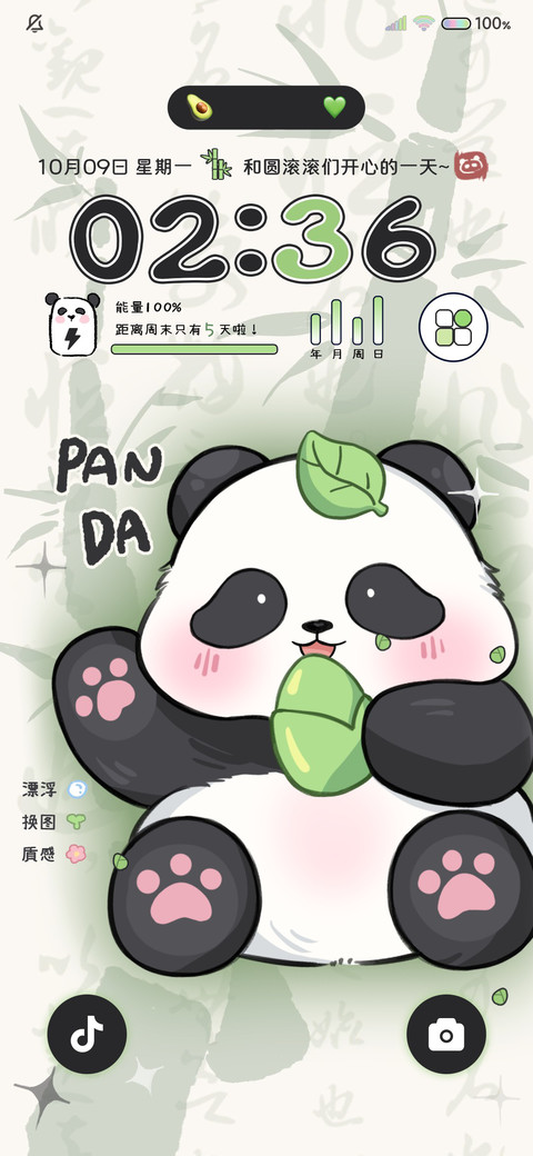 多换图 熊猫圆滚滚 screenshot
