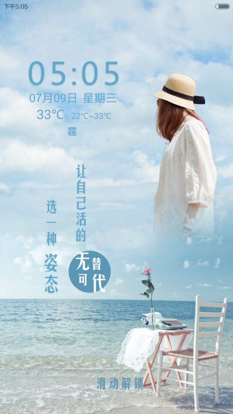 无可替代 screenshot