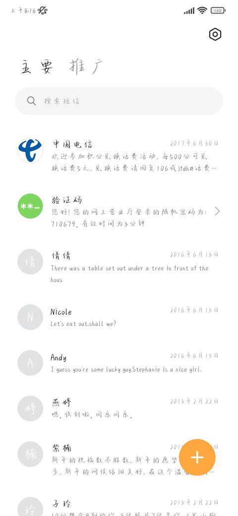 秋风送爽手写体 screenshot