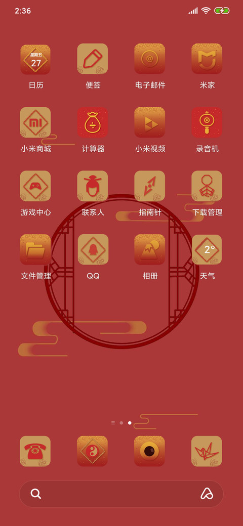 年味 screenshot