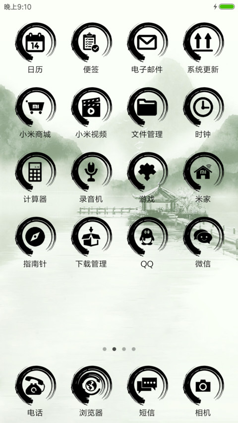 宁静致远 screenshot