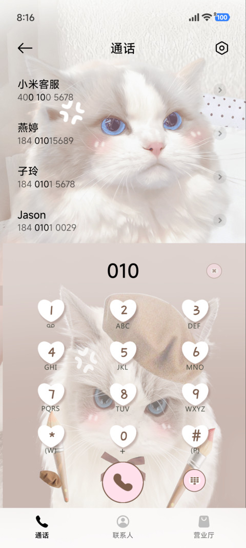 喵的限定营业日 screenshot
