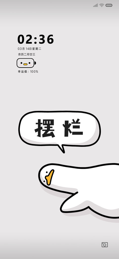 一起摆烂鸭 简约 screenshot