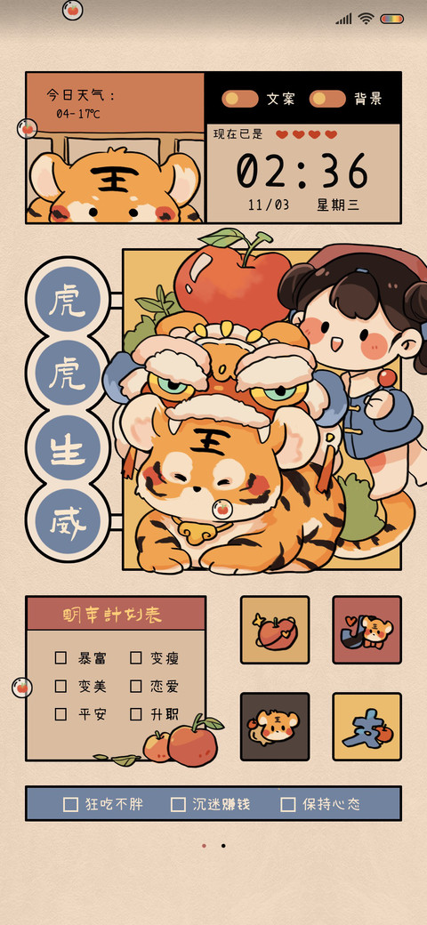 国风虎虎 screenshot