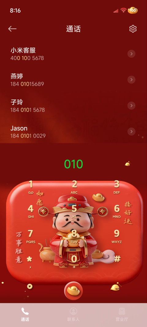 立体毛绒 五路财神 screenshot