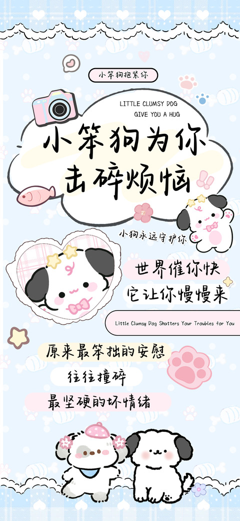小笨狗为你击碎烦恼 screenshot