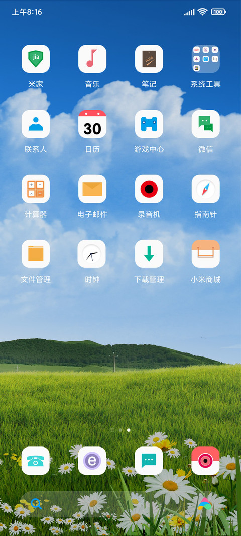 幻美 简约 screenshot