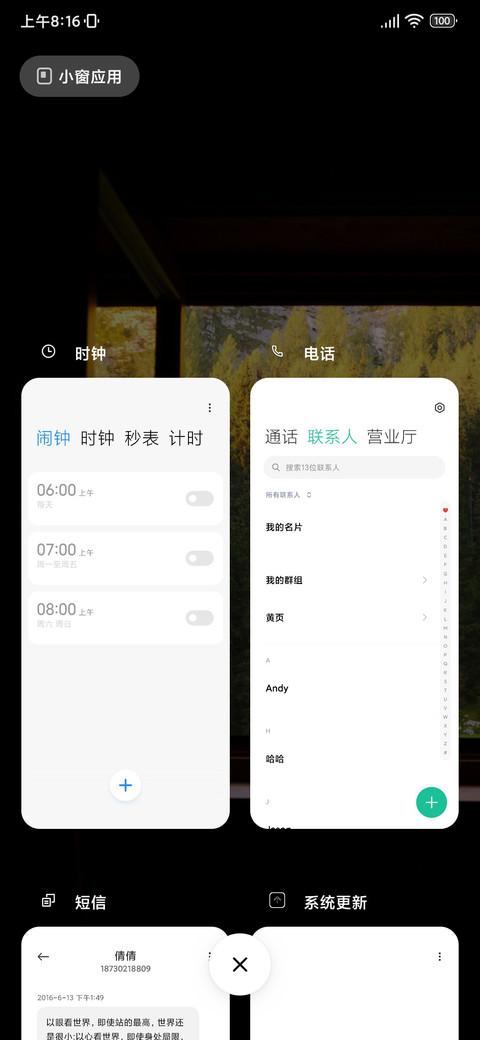 护眼风 screenshot