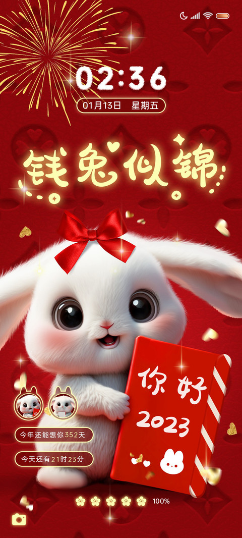 新年小萌兔动态烟花 screenshot