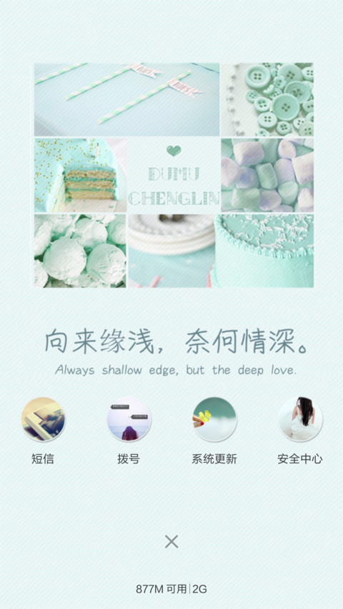 【标准版】向来缘浅，奈何情深（全图标） screenshot
