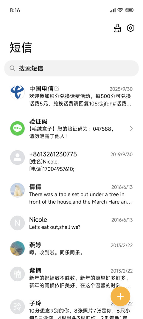 护眼 乡村岁月 screenshot