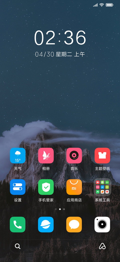 简约护眼 山川风景 screenshot