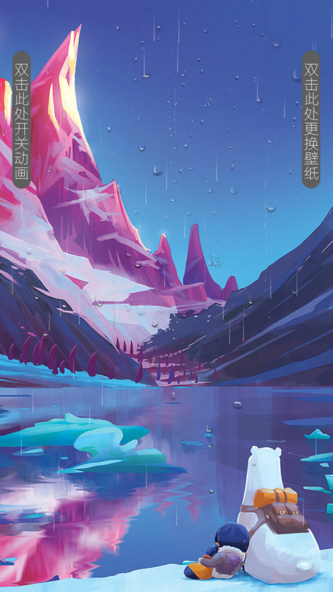 旅行北极熊 screenshot