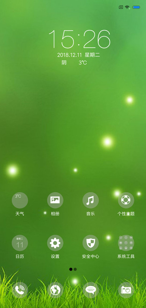 绿色护眼 screenshot