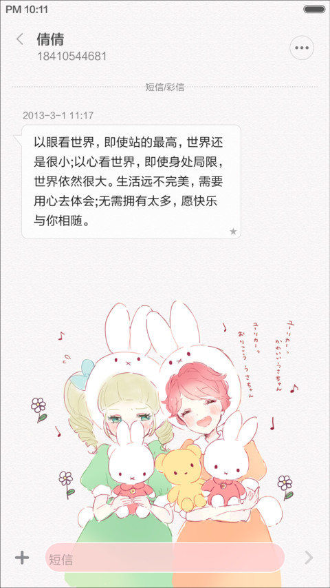 小白哼哼【头像锁屏 萋萋免费版质感全局】 screenshot