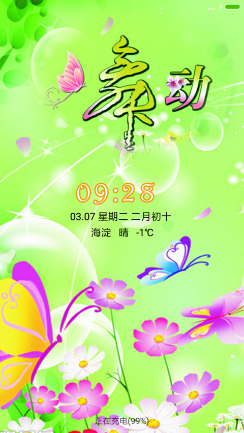 蝶舞春天 screenshot