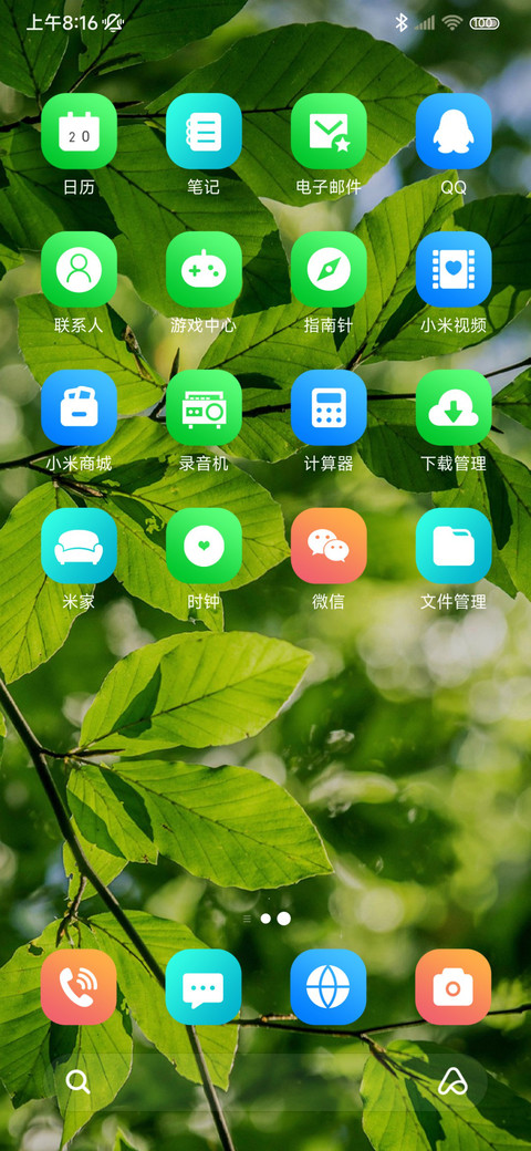 夏日绿荫 screenshot
