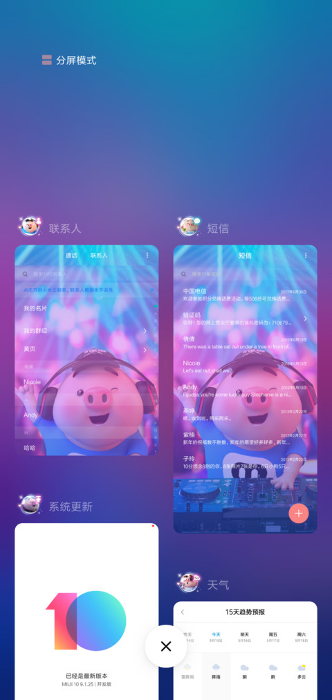 猪小屁 蹦迪好嗨哟 screenshot