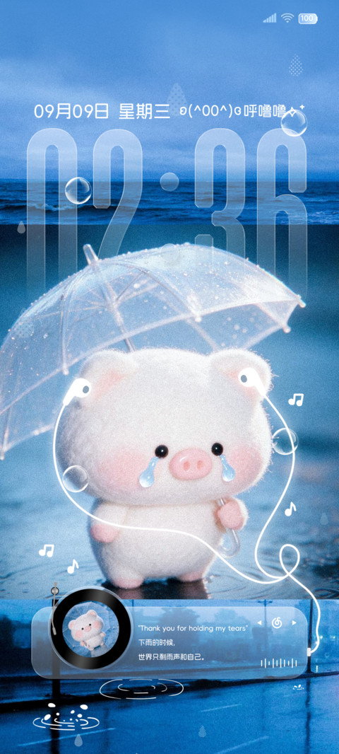 ins氛围小猪雨季 screenshot