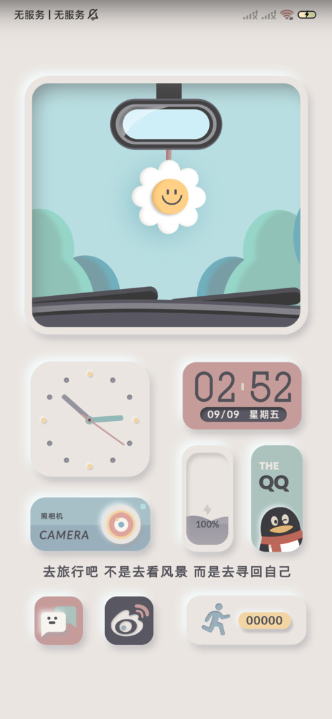 旅程 莫兰迪 screenshot
