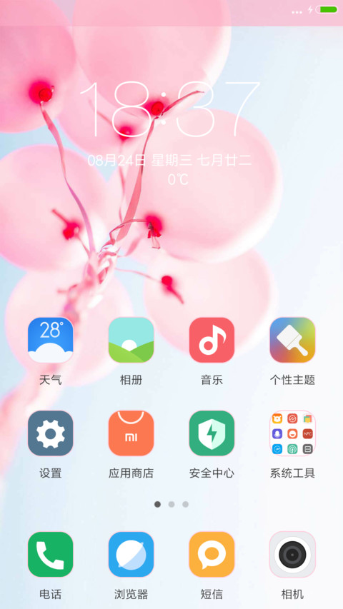 唯美气球 screenshot