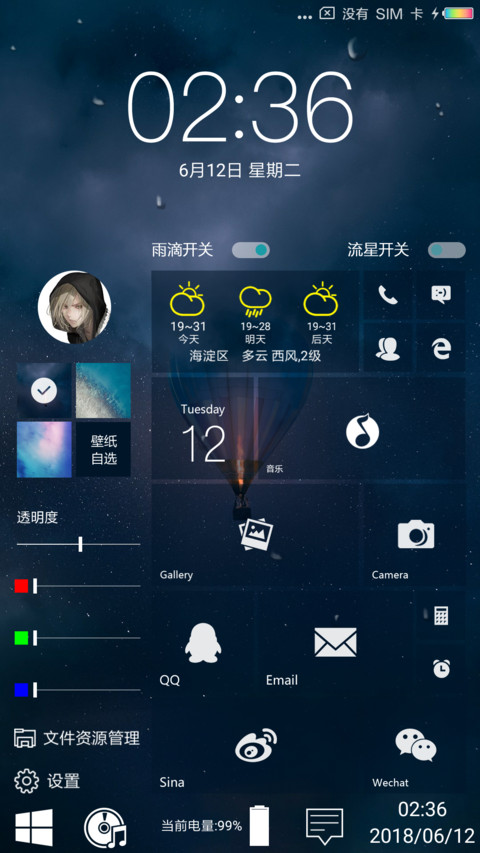百变磁贴 screenshot