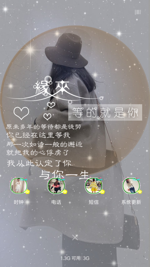 原来等的就是你 screenshot