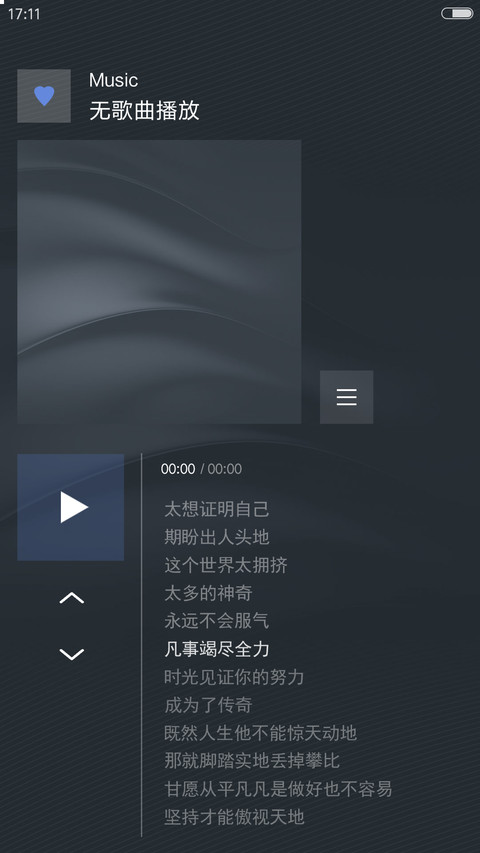 不平凡(自由桌面+谚语自定义) screenshot
