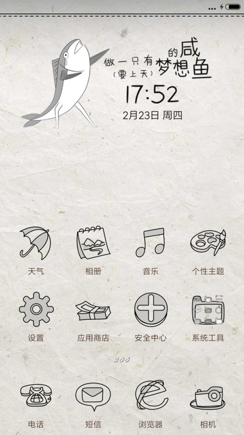 萌星球咸鱼要上天 screenshot