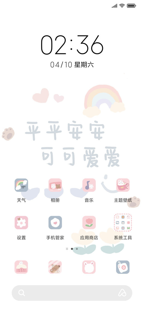 蓝色简约可可爱爱 screenshot