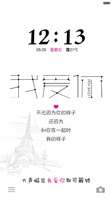 我爱你【好评返红包】 screenshot