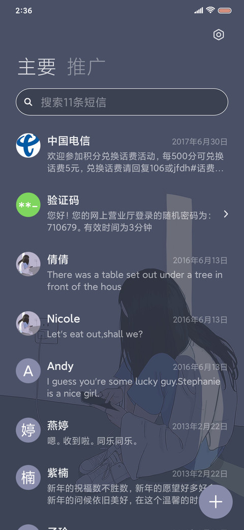 只偏爱你 screenshot