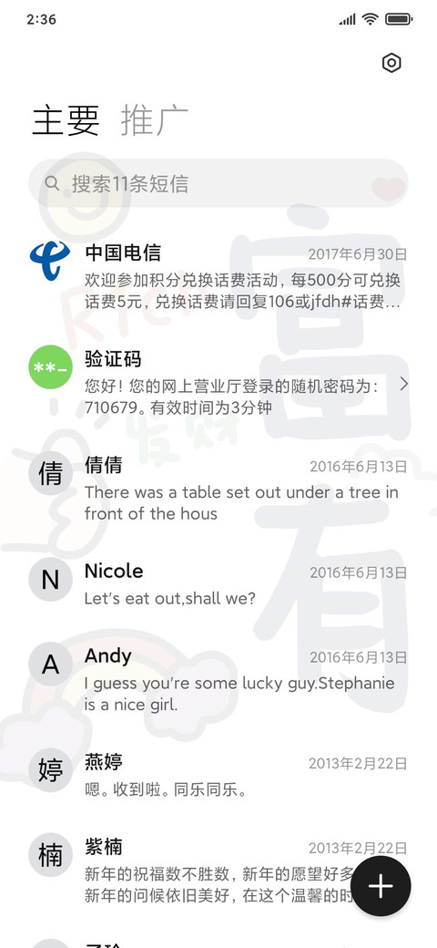 简约可爱文字 screenshot