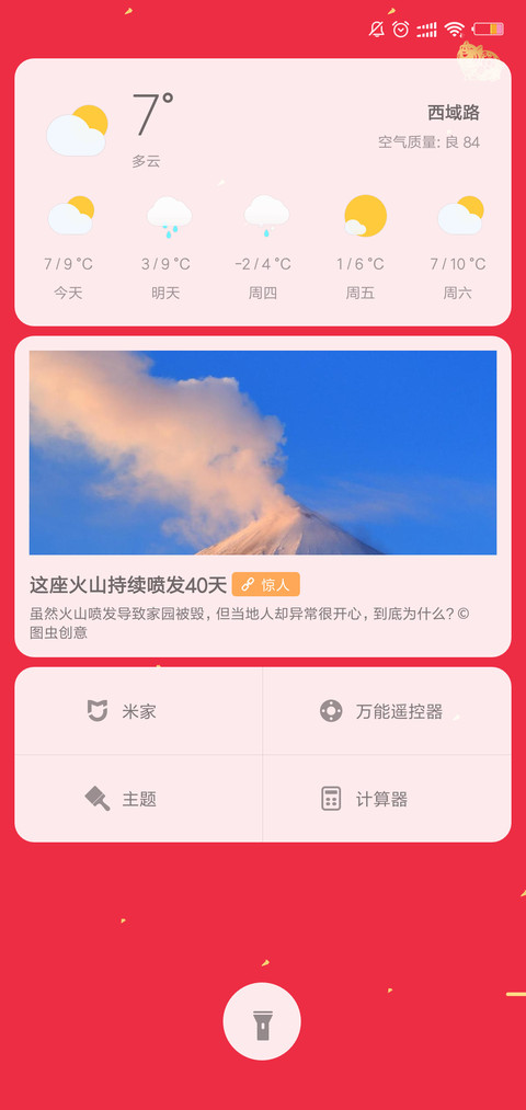 恭贺新春 screenshot