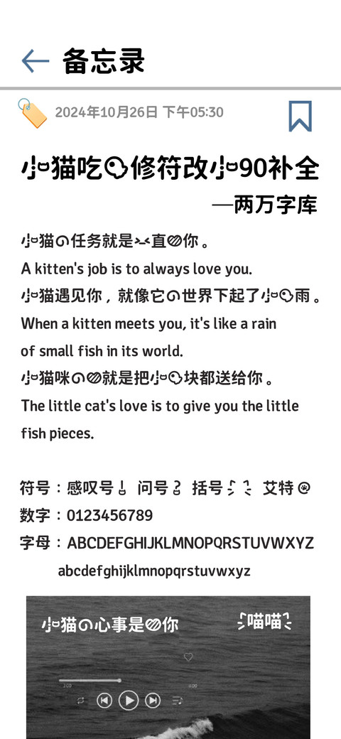 小猫吃鱼修符90补全 screenshot