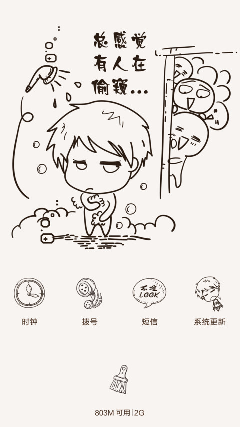 总感觉有人在偷窥【偷窥动画+自由桌面+三锁屏】 screenshot