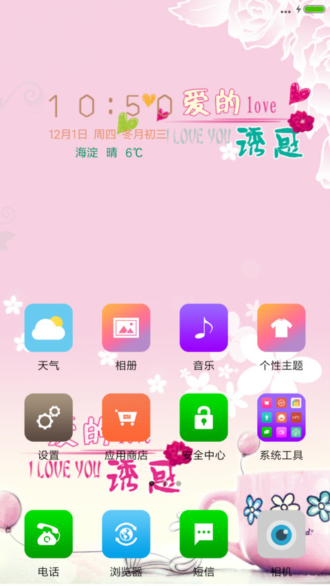 V8爱的诱惑（雨滴、气泡动态） screenshot