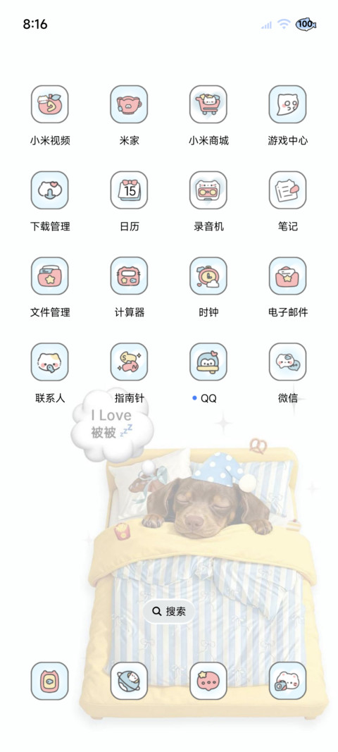 可爱小腊肠爱你被被 screenshot