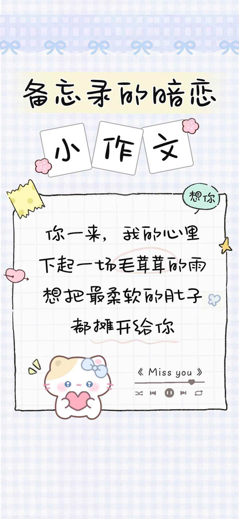 备忘录的暗恋小作文 screenshot