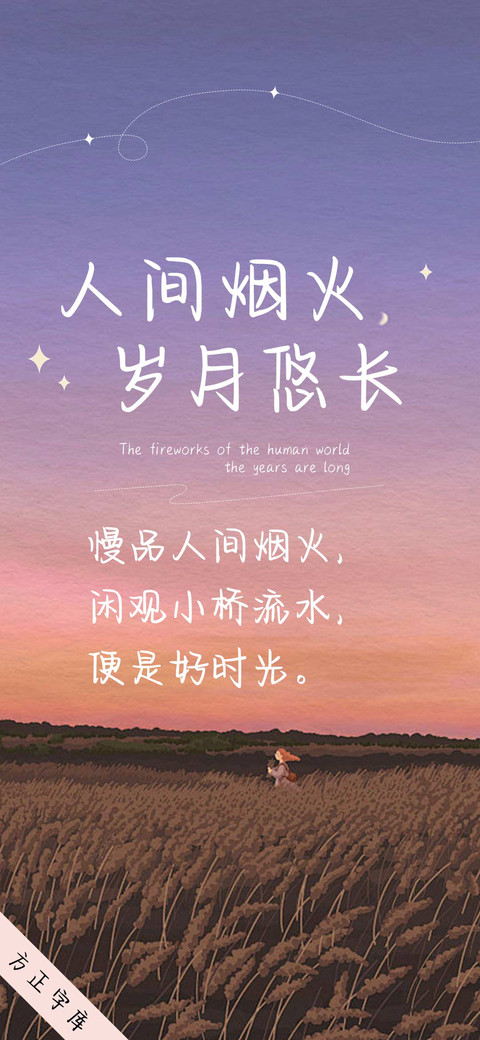 人间烟火岁月悠长 screenshot