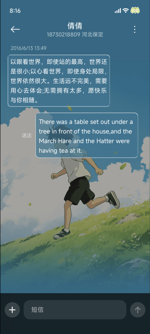 与风同行 永远自由 screenshot
