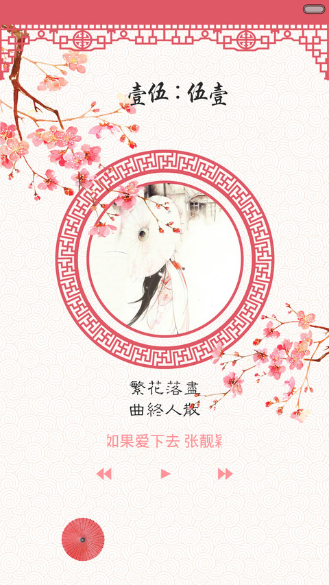 【限时低价】只如初见 screenshot